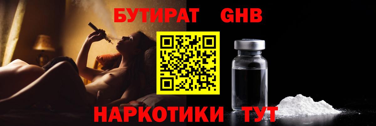 БУТИРАТ оксибутират  Вход с VPN  БУТИРАТ  Михайловка 