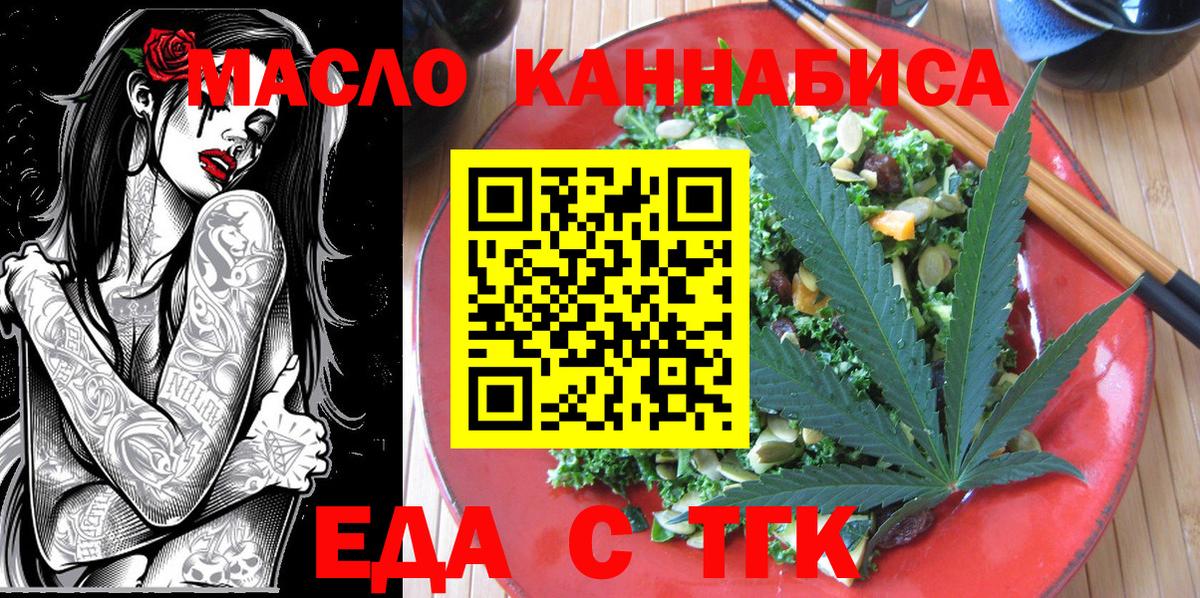 Еда ТГК конопля  Вход с VPN  Михайловка 