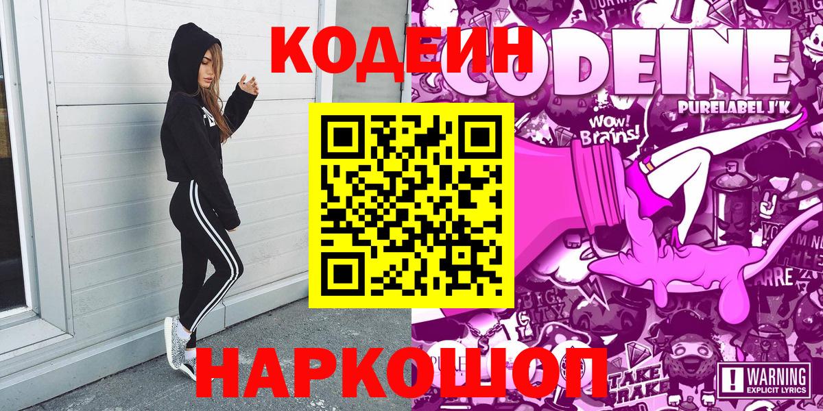 Codein Purple Drank Михайловка