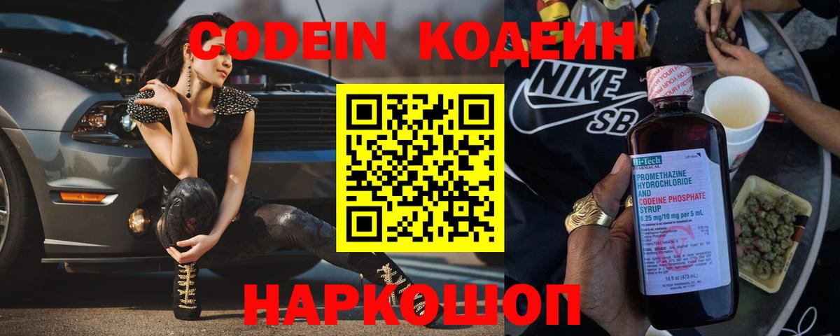 Кодеин Purple Drank  Вход с VPN  Codein Purple Drank  Михайловка 