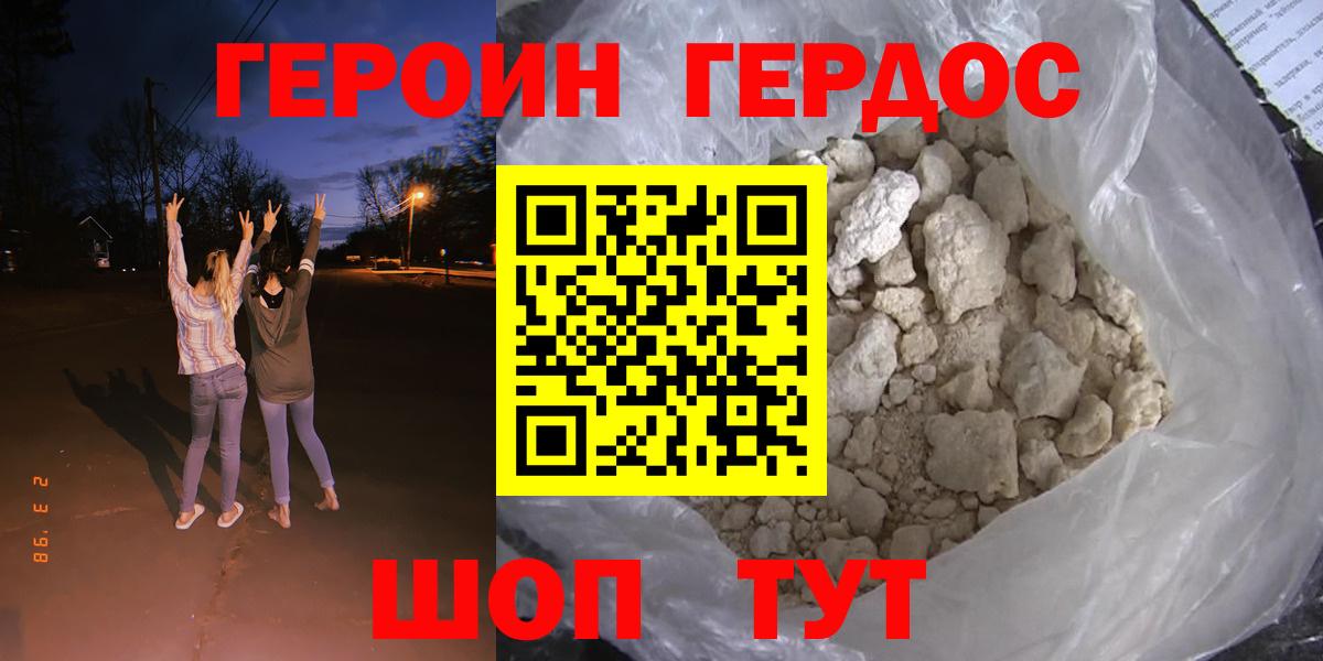 Михайловка  Героин  Вход с VPN  Героин герыч 