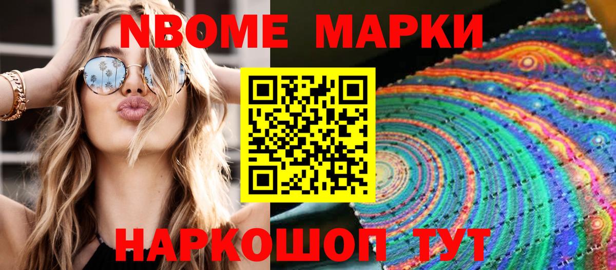 Марки NBOMe 1,5мг Михайловка