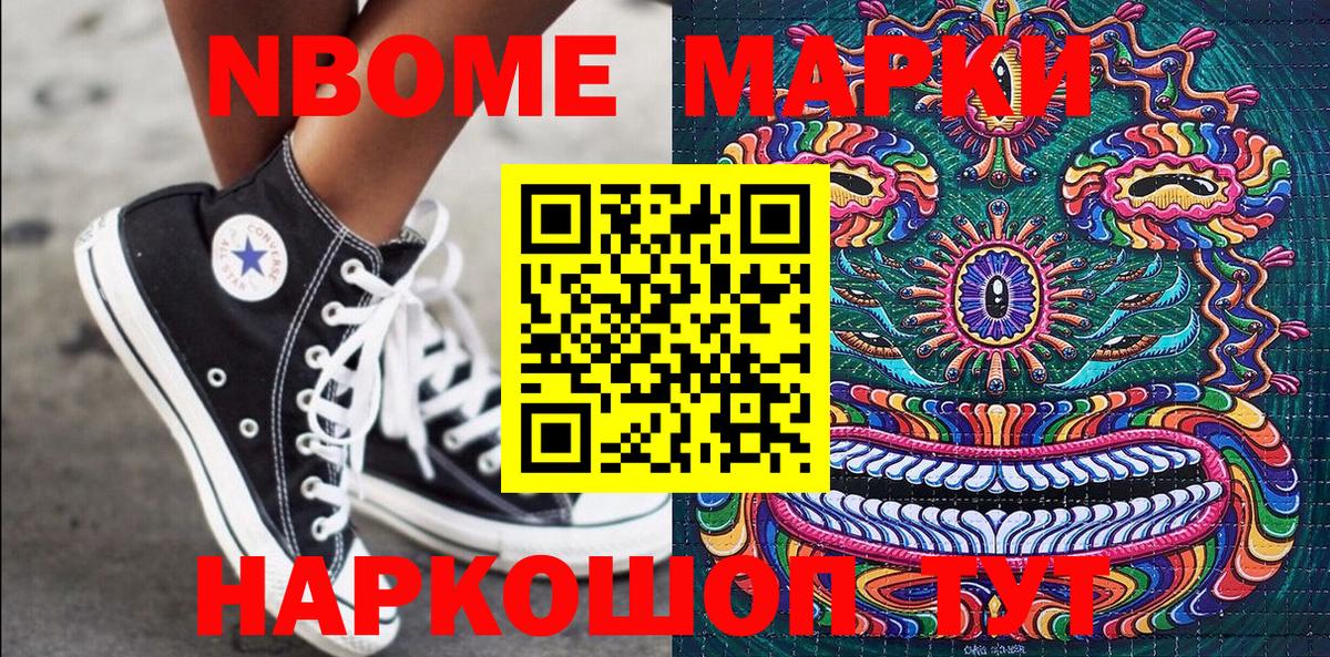 Марки 25I-NBOMe 1,5мг  Вход с VPN  Михайловка 