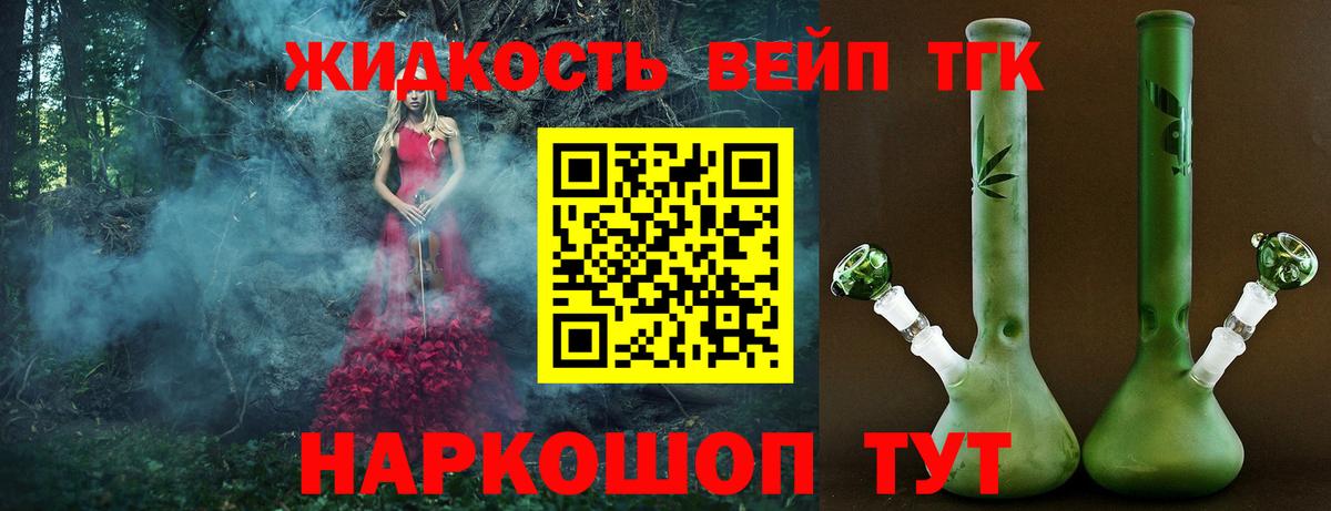 Михайловка  ТГК жижа  ТГК Wax  Вход с VPN 